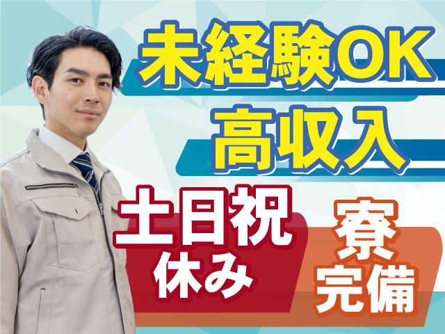 昭和エンジニアリング株式会社の求人・転職情報