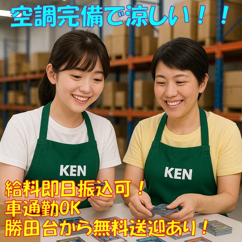 株式会社KEN　勝田台支店【001】