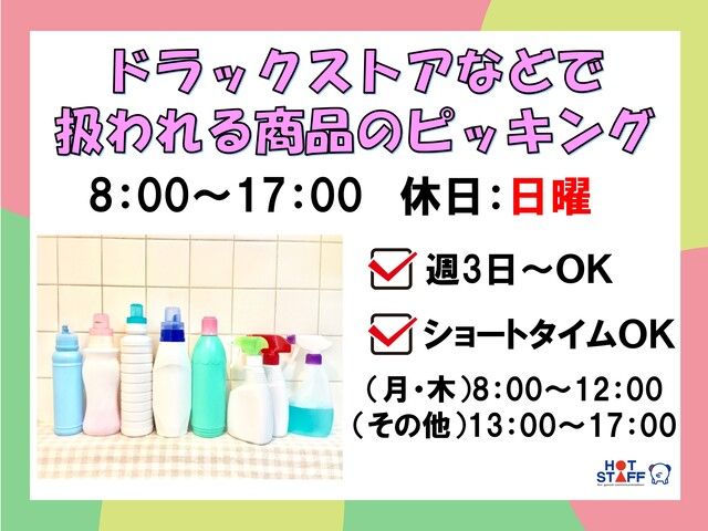株式会社ホットスタッフ宮崎のアルバイト・バイト求人情報-01