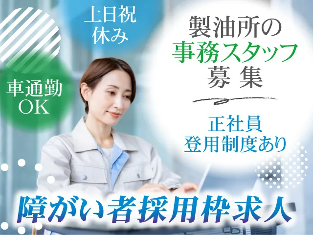 ENEOS株式会社の求人・転職情報