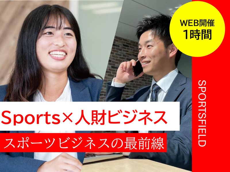 株式会社スポーツフィールド