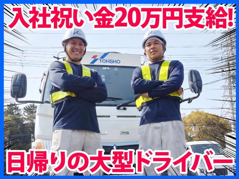 株式会社トーショーの求人・転職情報