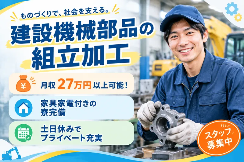 高木工業株式会社のアルバイト・バイト求人情報