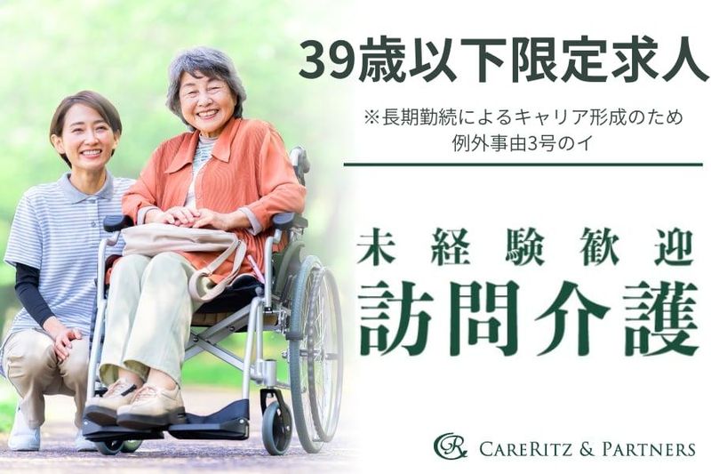 ケアリッツ・アンド・パートナーズ　ケアリッツ東池袋のアルバイト・バイト求人情報-30