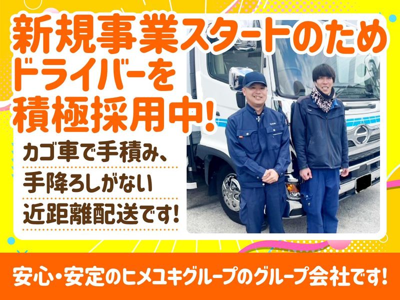 株式会社流通企画のアルバイト・バイト求人情報-02