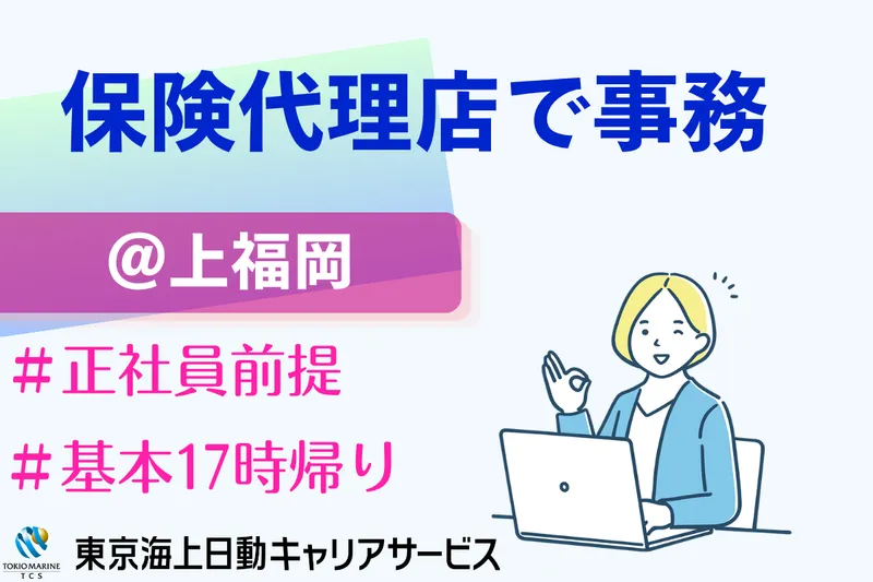 株式会社東京海上日動キャリアサービスのアルバイト・バイト求人情報
