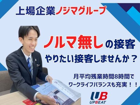 株式会社アップビートの求人・転職情報