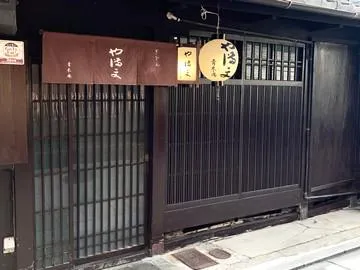 ぎをん　や満文　青木庵のアルバイト・バイト求人情報