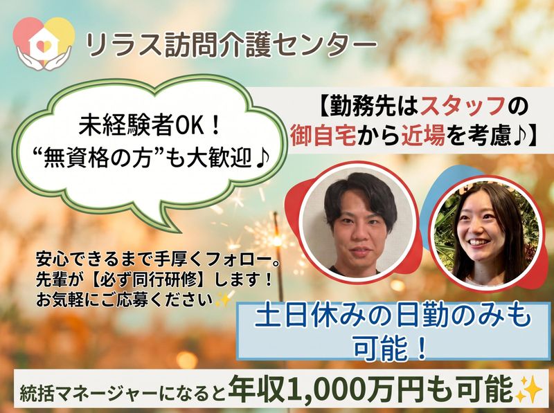 株式会社フロンティア　リラス訪問介護センターの求人・転職情報