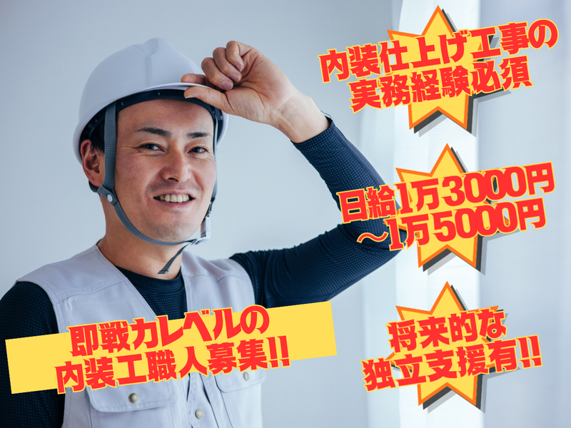 有限会社コジマ装飾の求人・転職情報