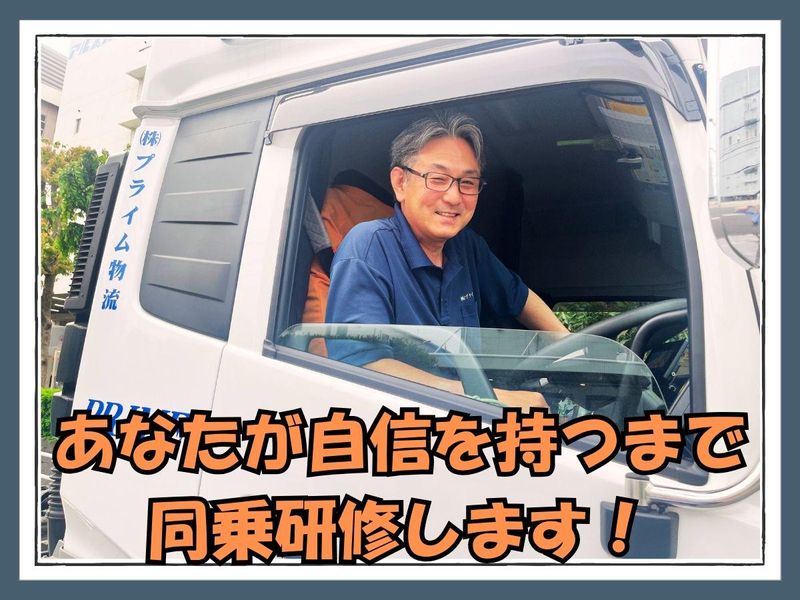 プライム物流/埼玉営業所の求人情報