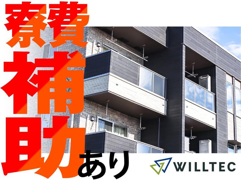 株式会社ウイルテックのアルバイト・バイト求人情報-04