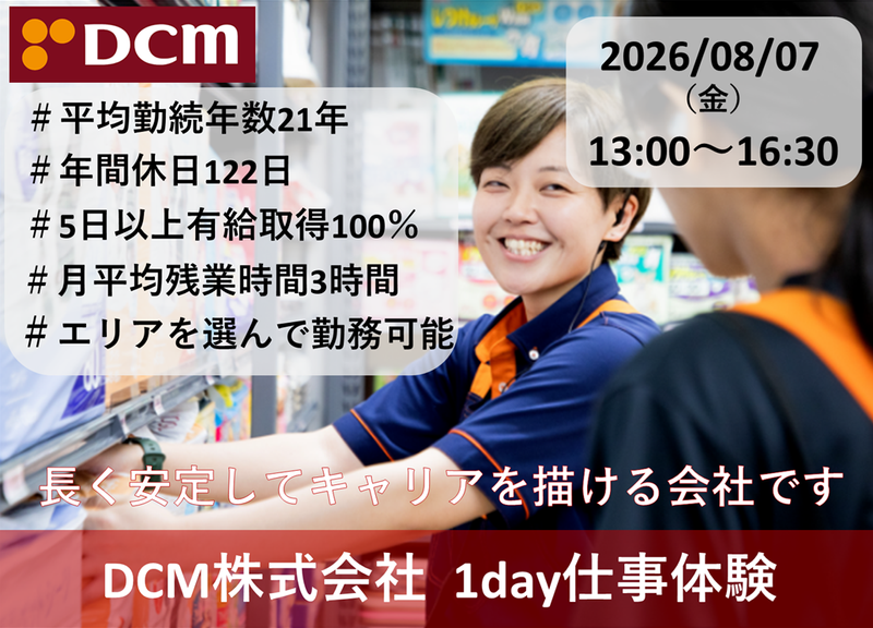【顧客視点の商品開発を学ぶ】マーケティング業務体験 8/7