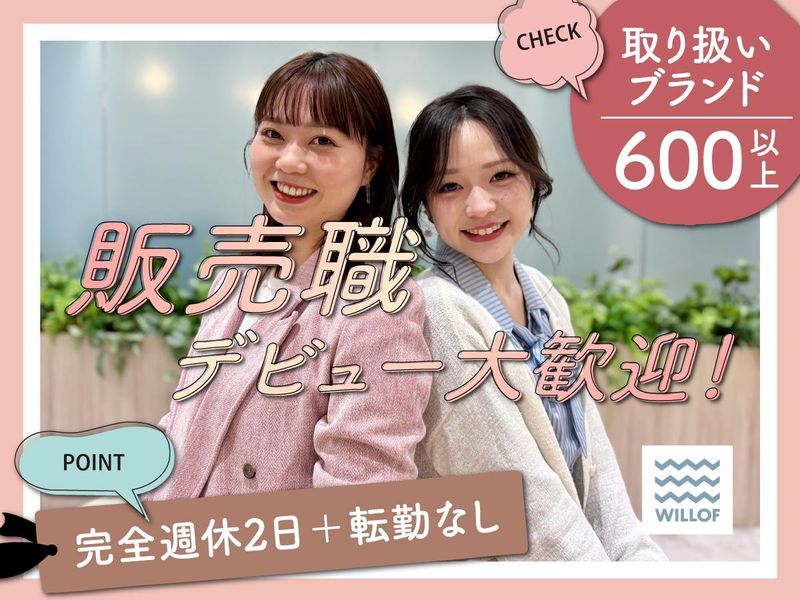 株式会社ウィルオブ・ワーク/SAFRAirWRKFormsのアルバイト・バイト求人情報-12