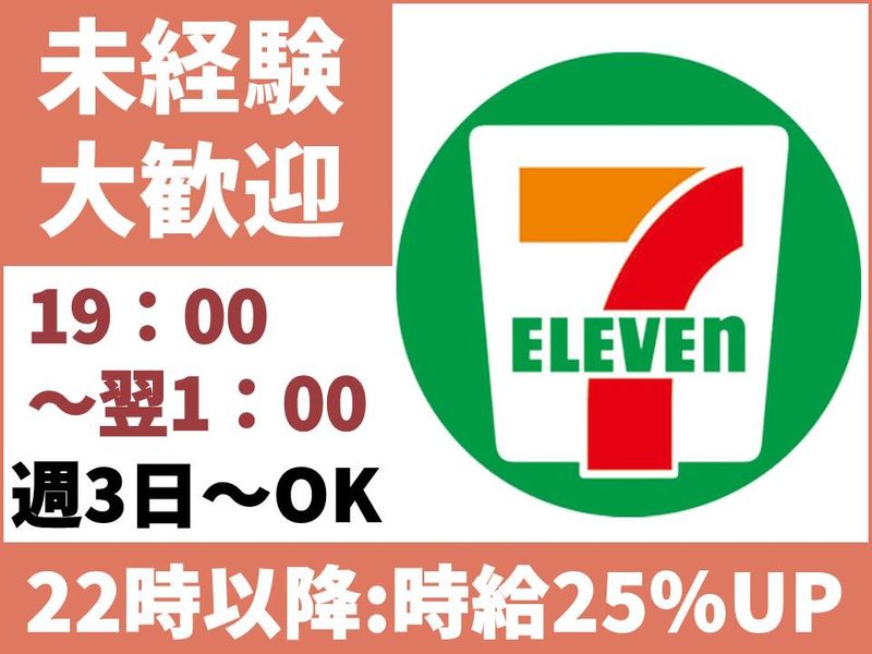 セブンイレブン浜松茄子町店のアルバイト・バイト求人情報-01
