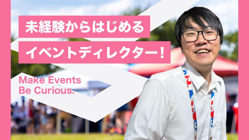 Ｃｕｒｉｏｕｓ株式会社の求人・転職情報