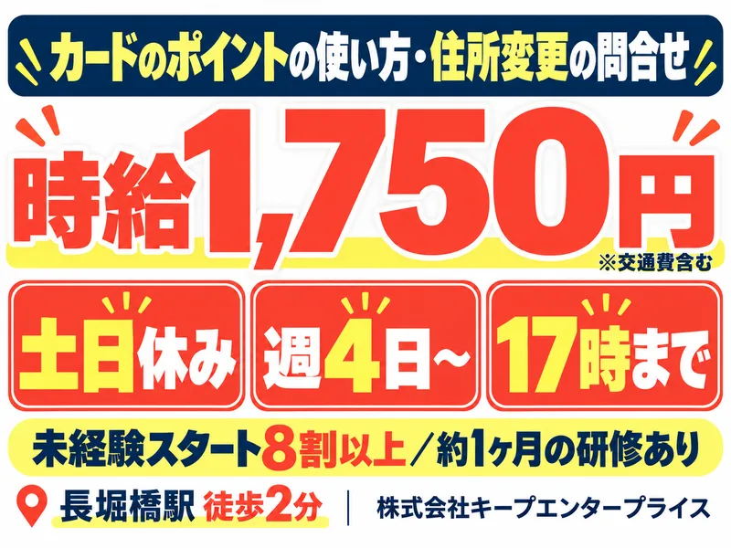 株式会社キープエンタープライスのアルバイト・バイト求人情報