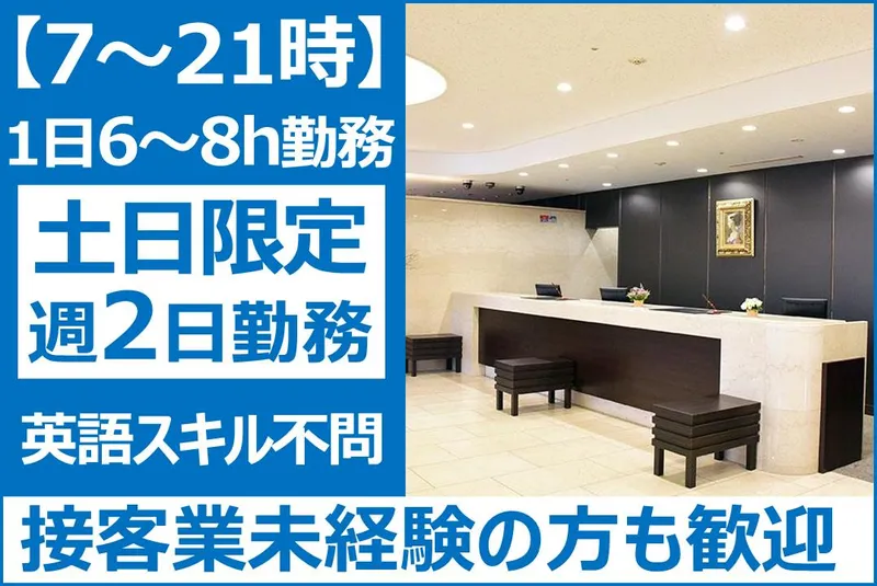 HOTEL　SANKYO　FUKUSHIMAのアルバイト・バイト求人情報-03