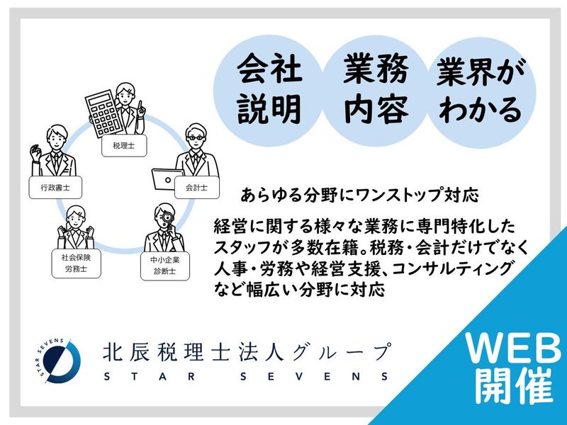 北辰税理士法人