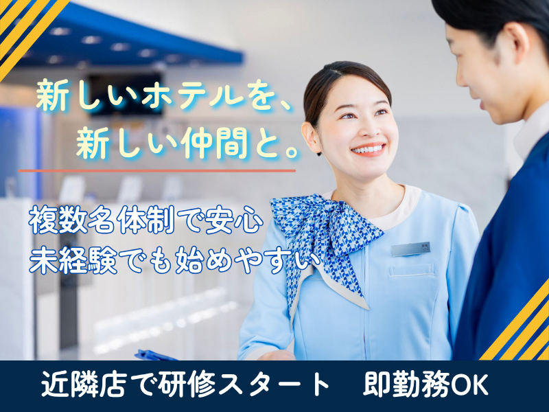 株式会社東横インの求人・転職情報