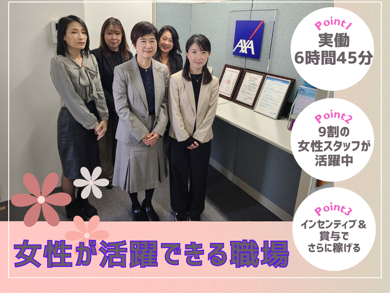 アクサ生命保険株式会社の求人・転職情報