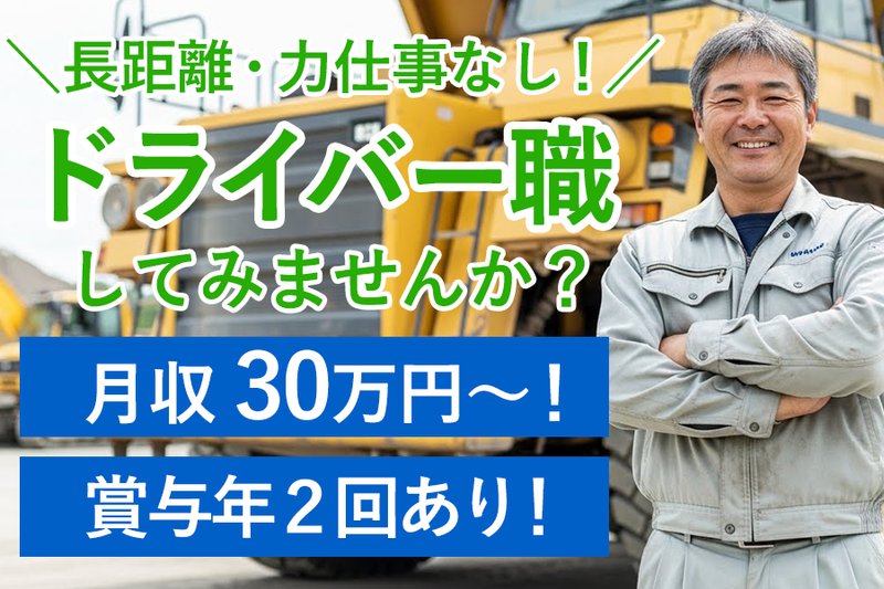 昭和運輸株式会社の求人・転職情報
