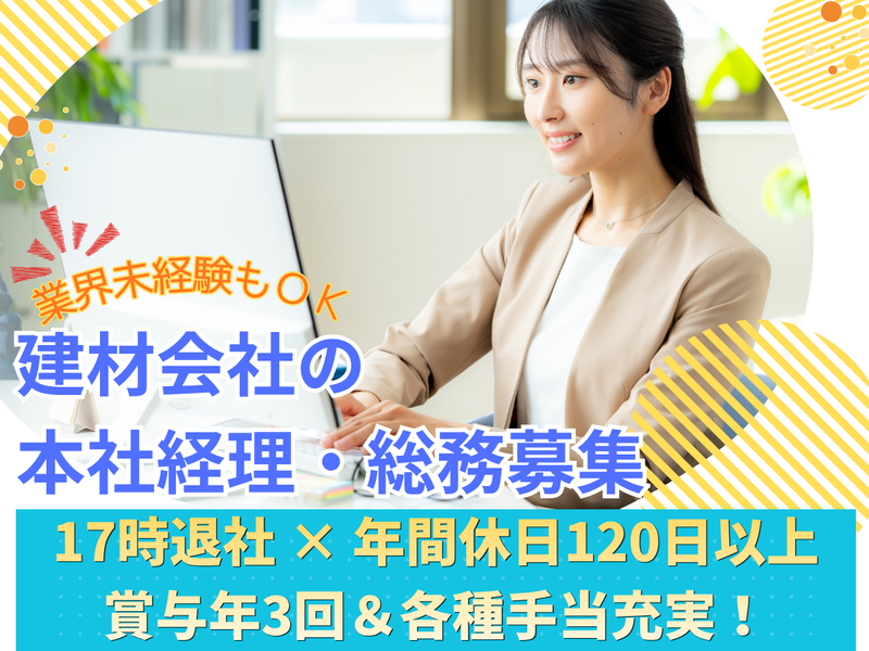 都建材工業株式会社の求人・転職情報