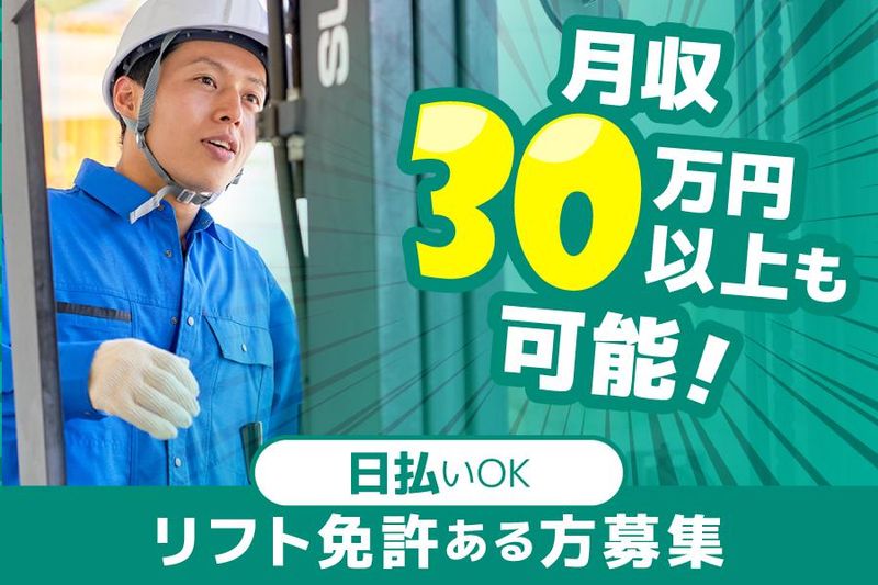 株式会社スタフル<埼玉県加須市中ノ目>の求人情報