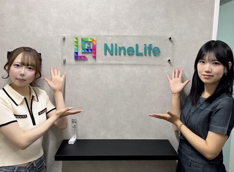 株式会社NineLife【001】のアルバイト・バイト求人情報-02
