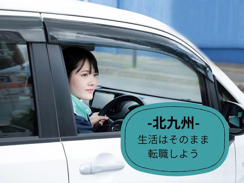 株式会社グリーンテック　北九州営業所のアルバイト・バイト求人情報