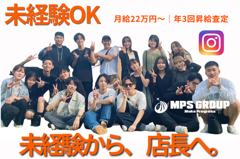 株式会社MPS Groupの求人・転職情報