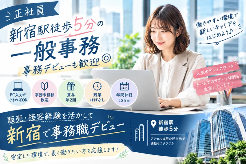 株式会社イースト/新宿のアルバイト・バイト求人情報-27