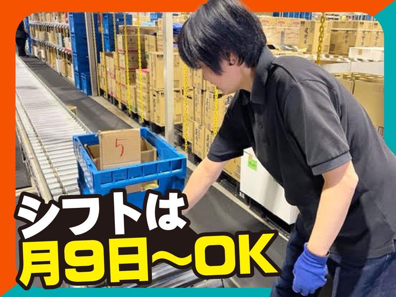 三井物産流通グループ株式会社　常温鶴見センターのアルバイト・バイト求人情報-03