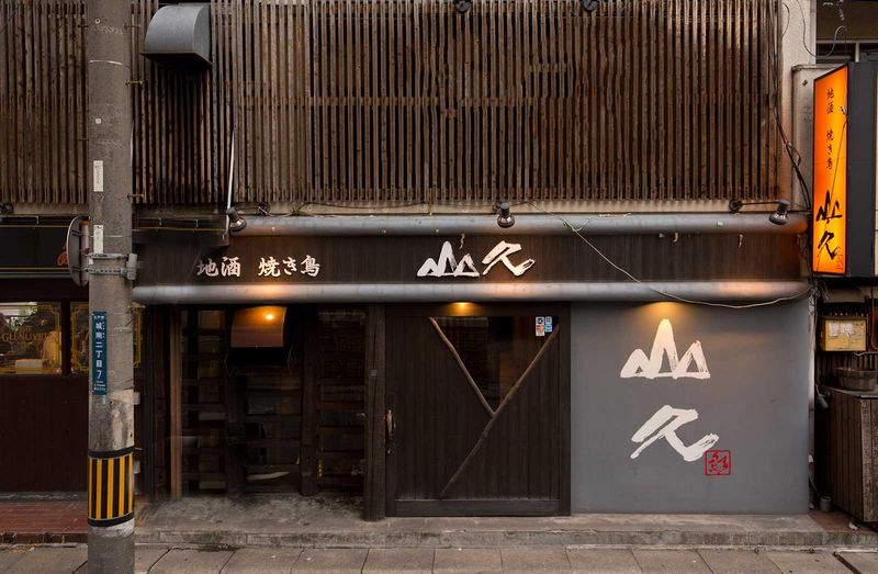 山久の求人・転職情報