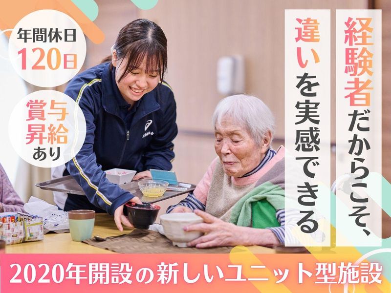 社会福祉法人　三幸福祉会の求人・転職情報