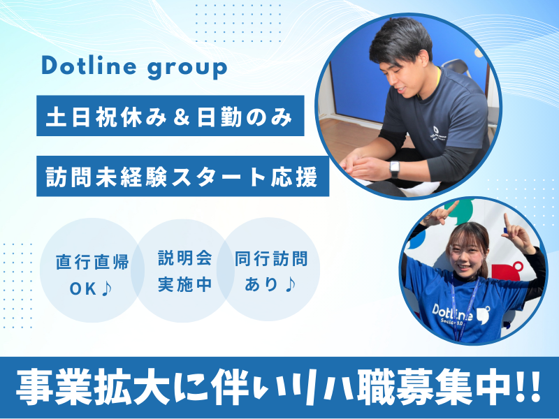 株式会社 ドットラインの求人・転職情報