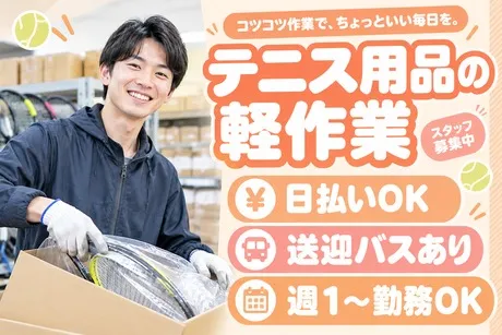株式会社東京スタッフサービスのアルバイト・バイト求人情報