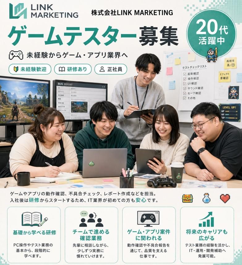 株式会社LINK  MARKETINGの求人・転職情報