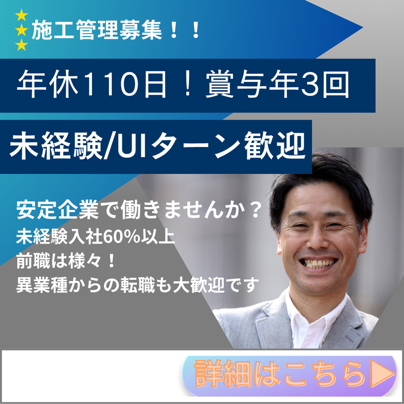 堀田建設株式会社の求人・転職情報