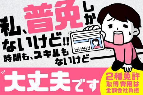 タクシー支援サービス株式会社の求人・転職情報