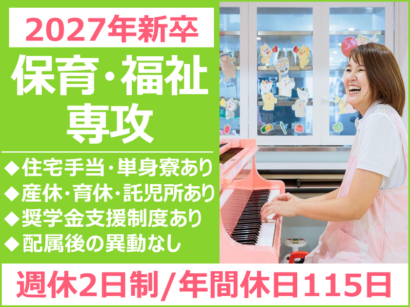 社会福祉法人照桑福祉会
