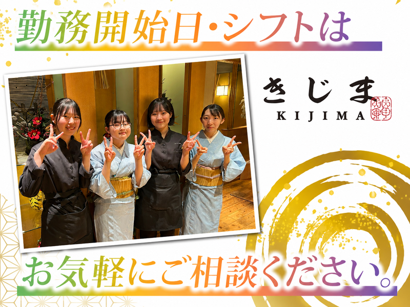 きじま　みなとみらい店のアルバイト・バイト求人情報-05