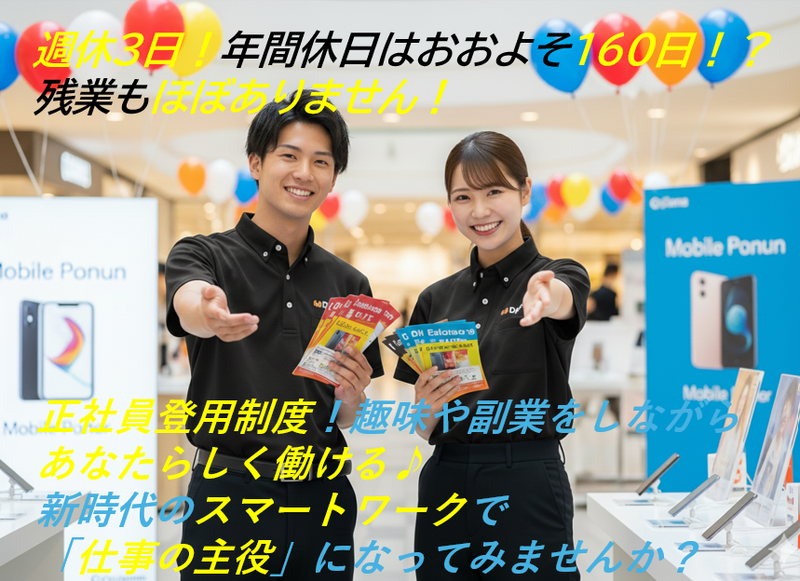 ＳＢモバイルサービス株式会社の求人・転職情報