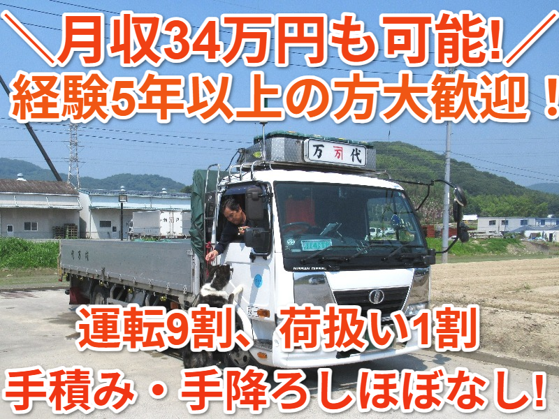 有限会社万代の求人・転職情報