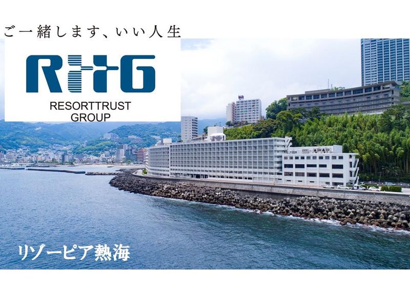 リゾーピア熱海のアルバイト・バイト求人情報-05