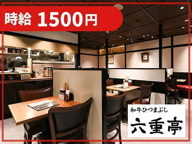 株式会社シナジー 和牛ひつまぶし 六重亭　渋谷マークシティのアルバイト・バイト求人情報-08
