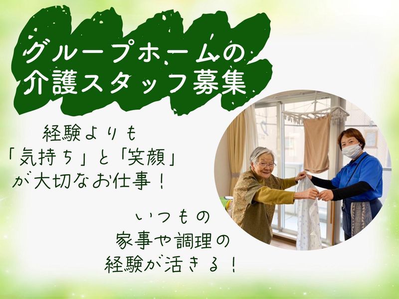 有限会社健康医学開発センター(グループホーム小松原)のアルバイト・バイト求人情報-23