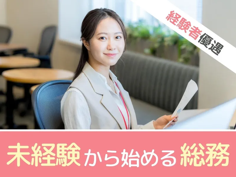 日本WeP流通株式会社　本社のアルバイト・バイト求人情報