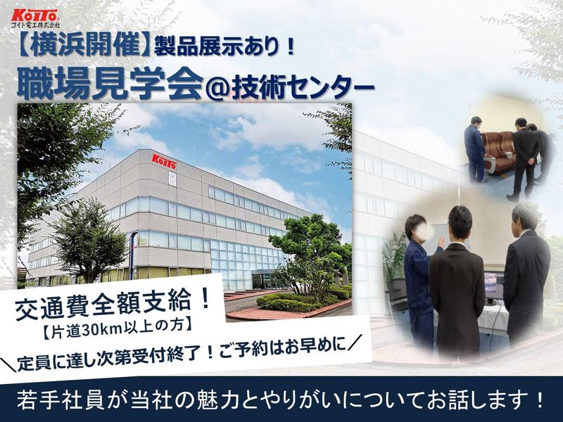 コイト電工株式会社