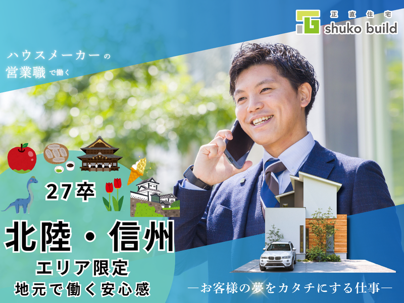 株式会社秀光ビルド